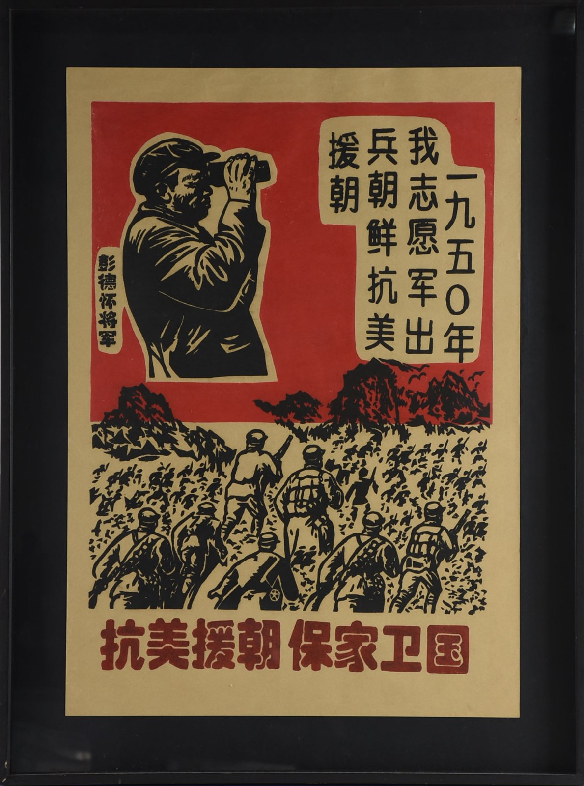 Poster de programa da Revolução Cultural, china década de 60... - foto 1 de 3