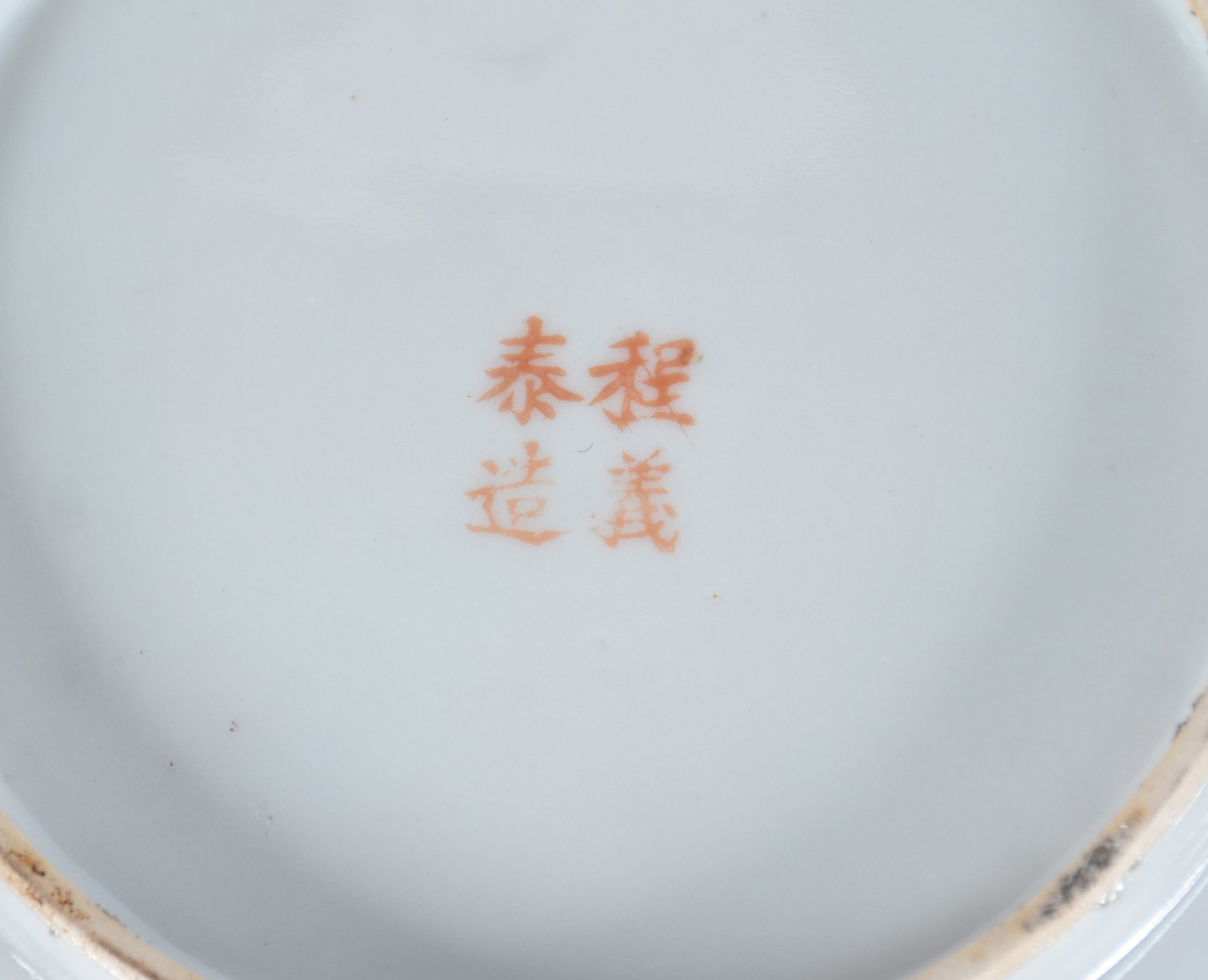 Dois antigos pratos de porcelana chinesa policromados, assinados no... - foto 6 de 7