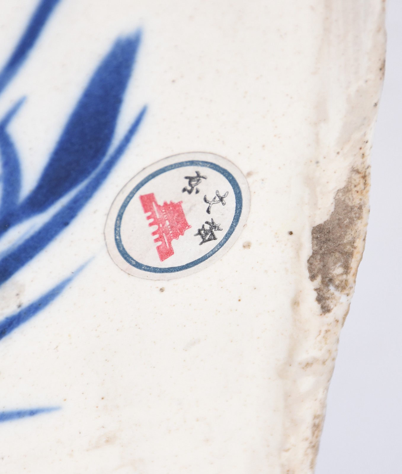 Travesseiro de porcelana chinesa azul e branca. - foto 4 de 4
