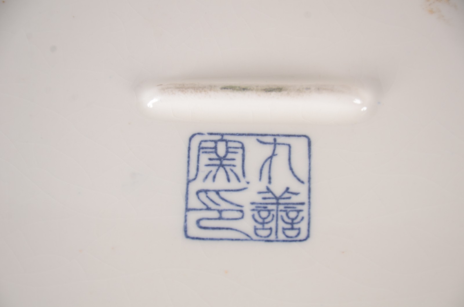 Travessa oval de faiança oriental decorada ao gosto Imari com figuras... - foto 8 de 8
