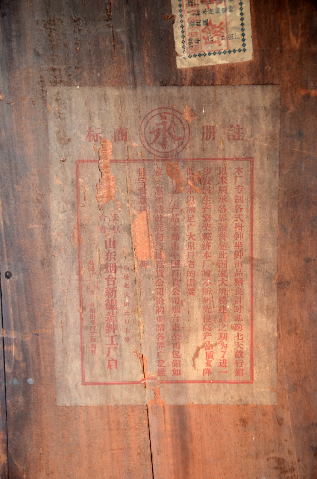 Relógio de parede com caixa de madeira. Inscrições em chinês... - foto 7 de 10