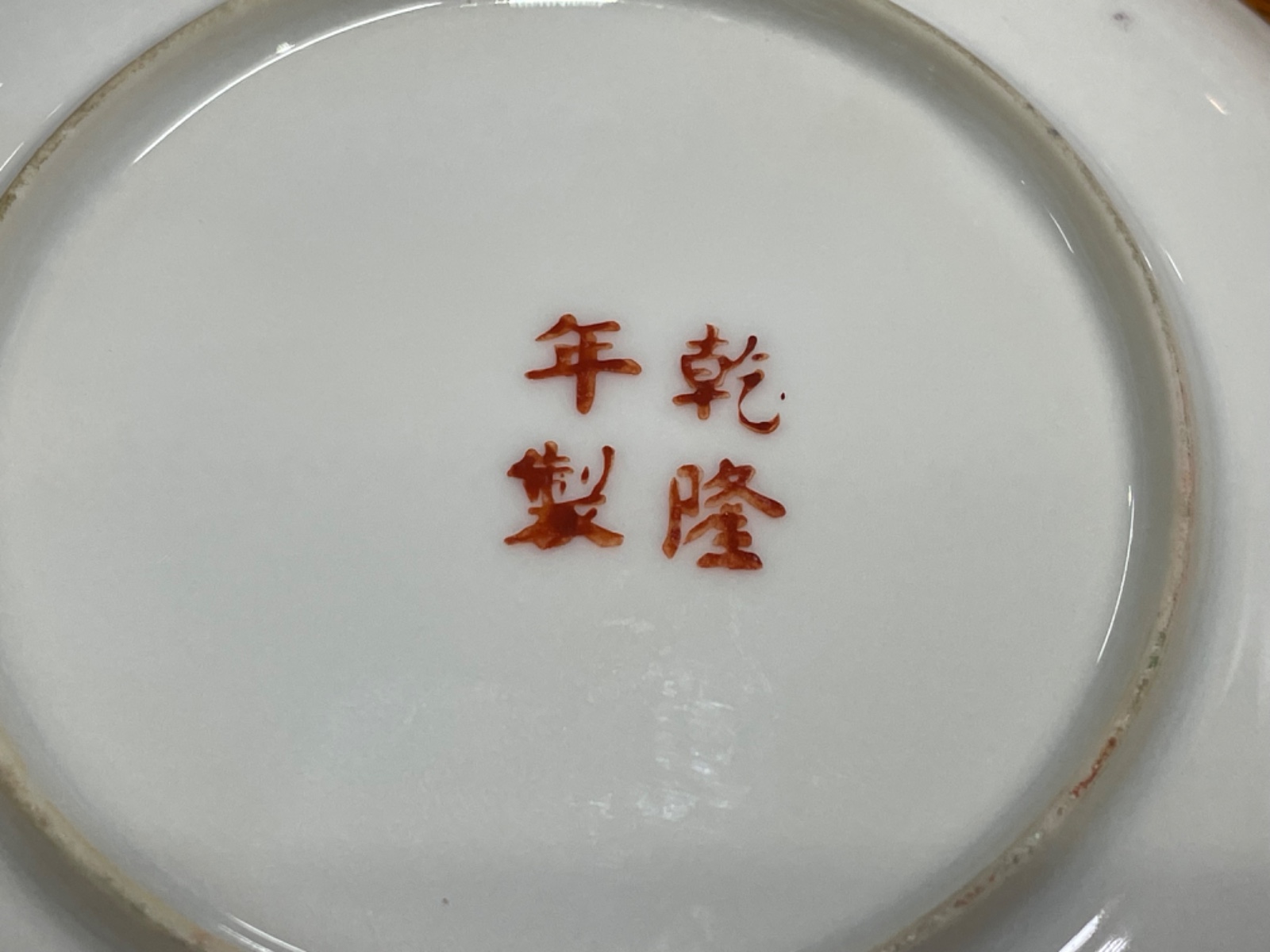 Serviço de jantar e chá de porcelana oriental, decoração floral em... - foto 10 de 10