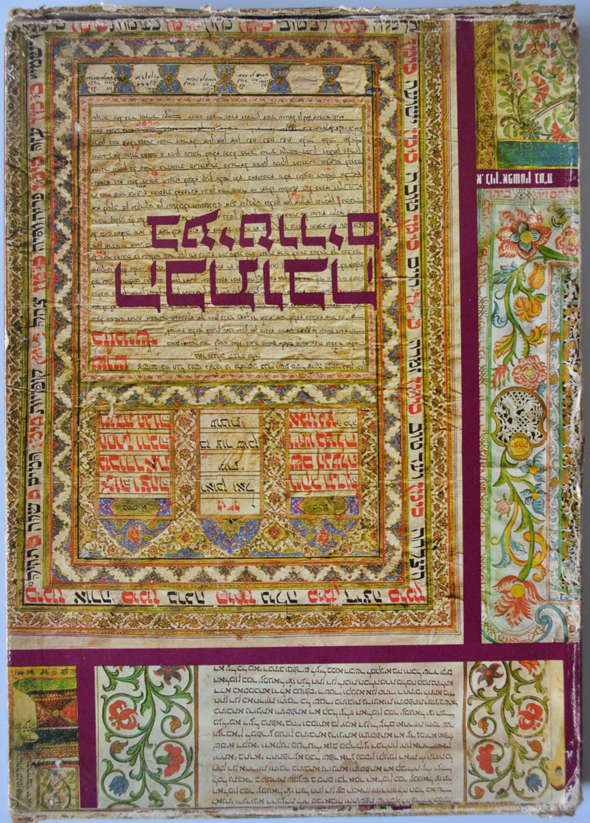 Davidovitch, David. *The Ketuba - Jewish marriage contracts through... - foto 1 de 2