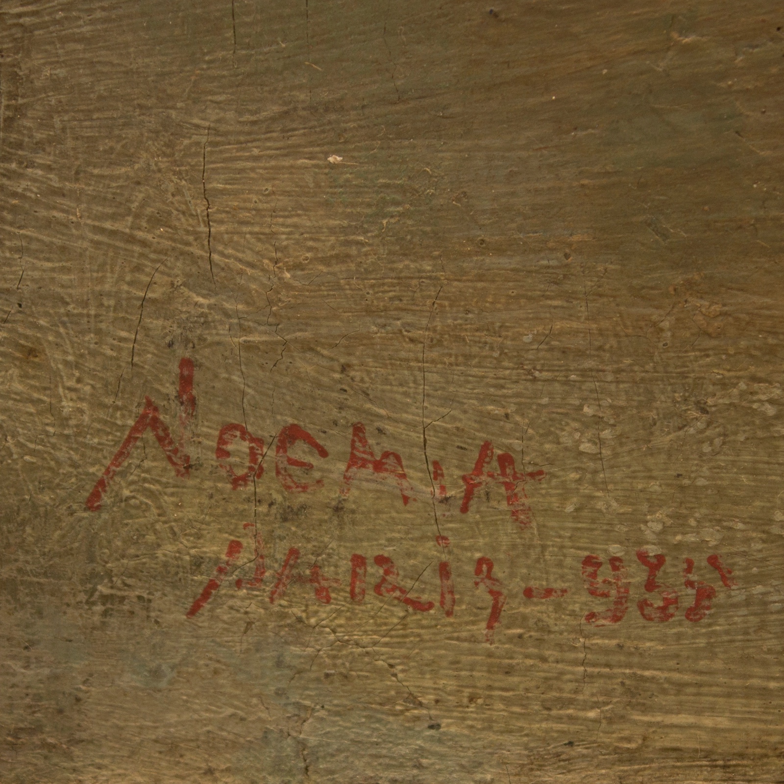Noemia Mourão (1912-1992), Vaso de flores - foto 4 de 4
