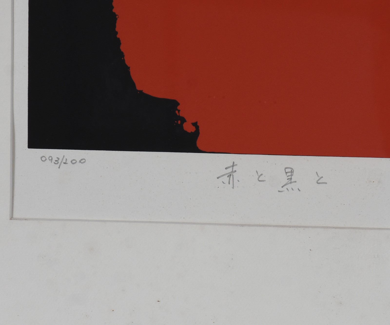 Manabu Mabe (1924-1997), Sem título, 1988 - foto 5 de 5