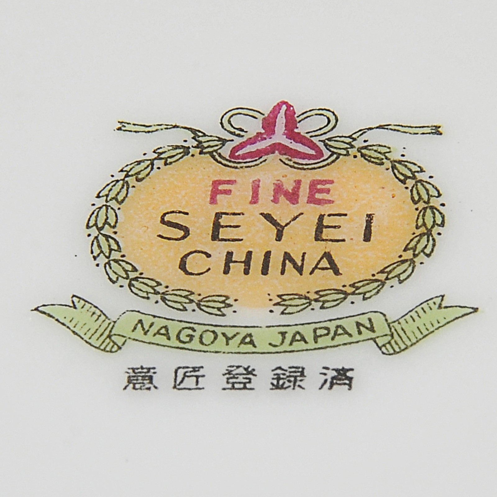 Conjunto com 12 porta petiscos em porcelana japonesa manufatura Seyei... - foto 5 de 5