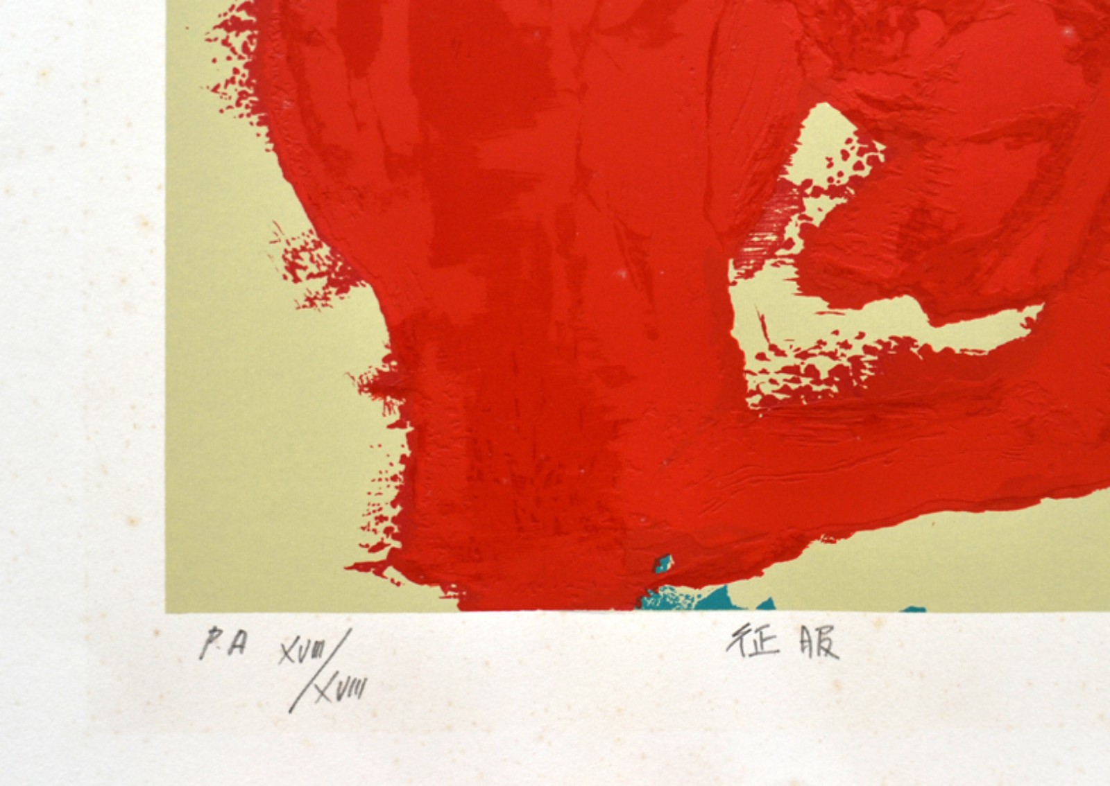Manabu Mabe (1924-1997), Sem Título, 1993 - foto 2 de 4