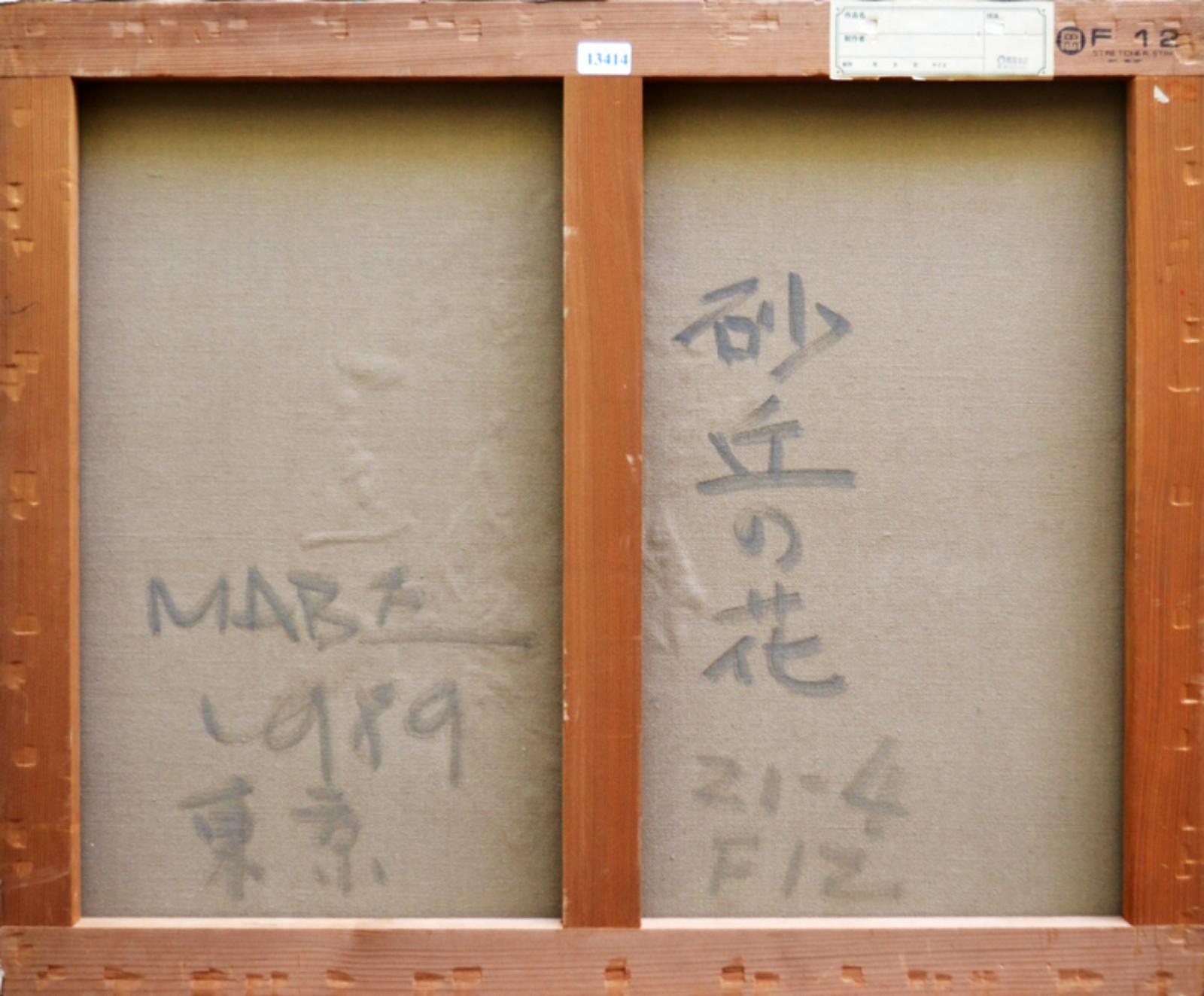 Manabu Mabe (1924-1997), Duna / Flores, 1989 - foto 3 de 4
