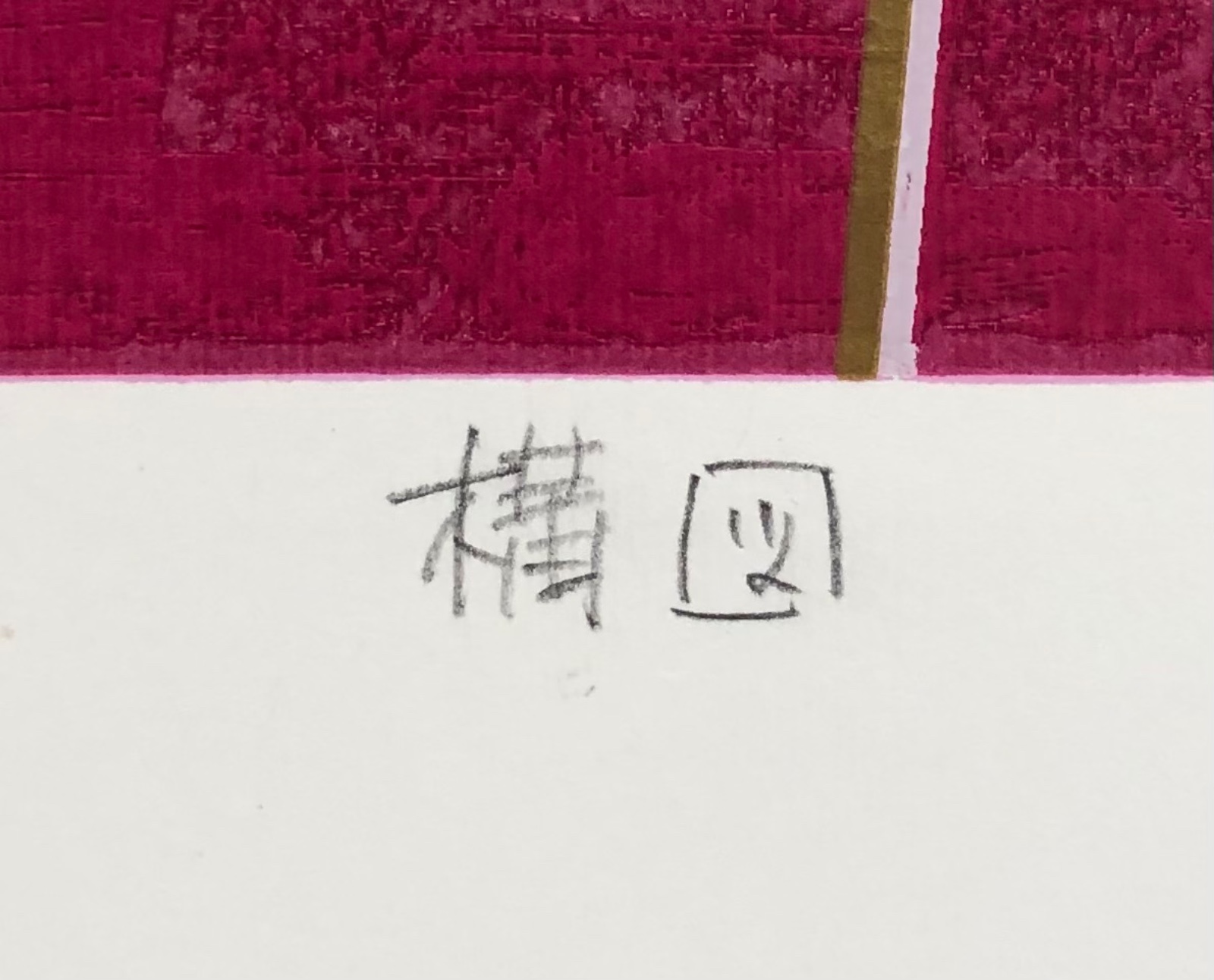 Kazuo Wakabayashi (1931), Composição, 2017 - foto 2 de 4