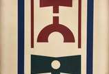 Rubem Valentim (1922-1991), Sem titulo, 1975 - Serigrafia <br>Ass. inf. dirteito 
