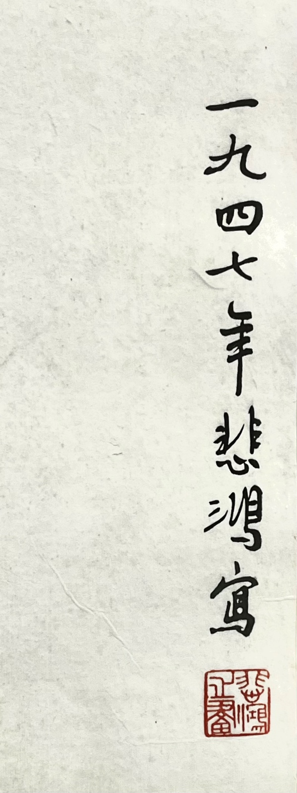 Xu Beihong (1895-1953), Cavalo, 1950 - foto 3 de 4