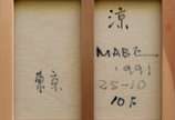 Manabu Mabe (1924-1997), Abstrato / Ryo - Legal... - Óleo s/ tela<br>Com certificado e registro do Instituto Manabu Mabe nº1110 / 2842<br>Ass. canto inf. direito e verso