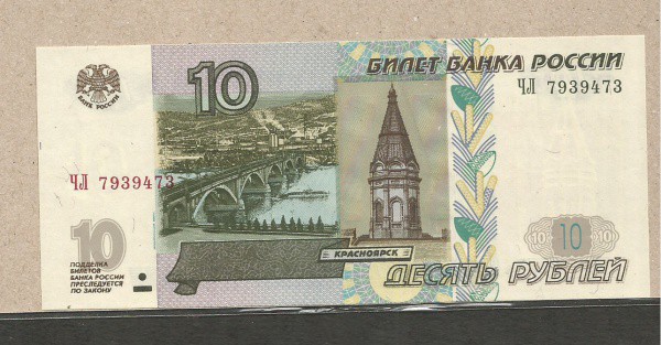 RUSSIA  - 10 RUBLES  1997   FE