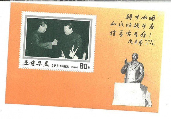 BLOCO DE SELO ESTRANGEIRO -DPR - KOREA- 1994