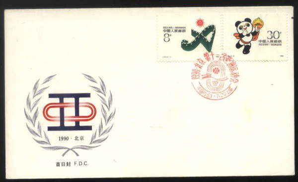 FDC DA CHINA NOVO TEMA  - 1990 - BELA PEÇA