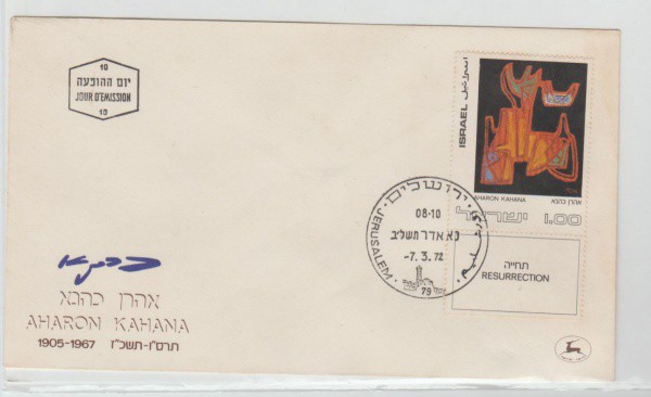 ENVELOPE 1º DIA  -  ISRAEL