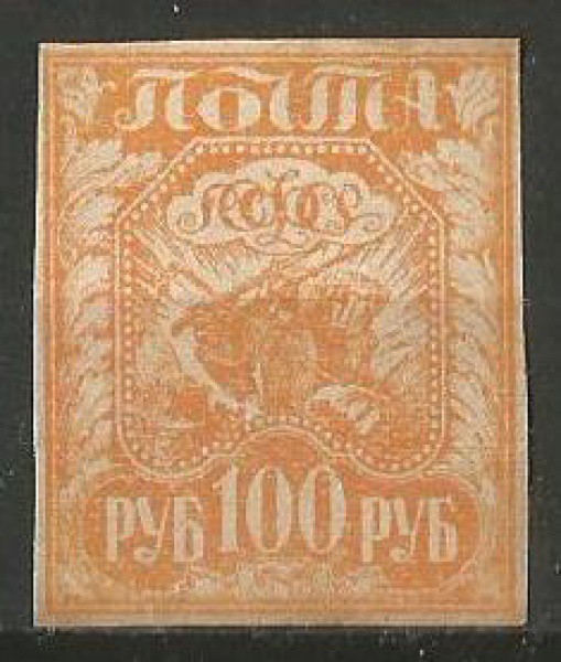 Filatelia : Selo Clássico da Russia, 1921. NOVO