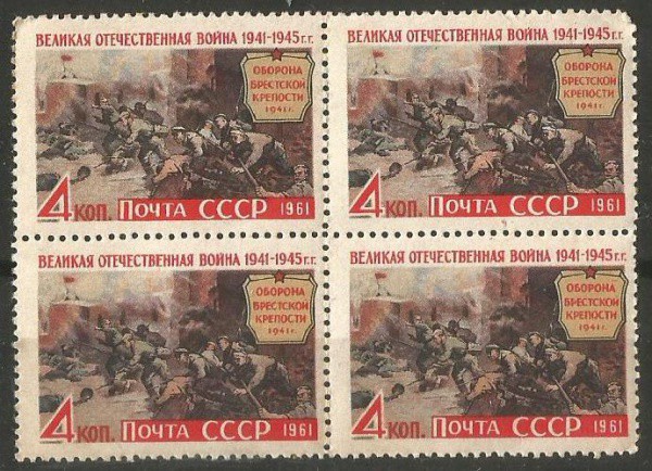Filatelia : Quadra de Selos Russa 1961. MBC