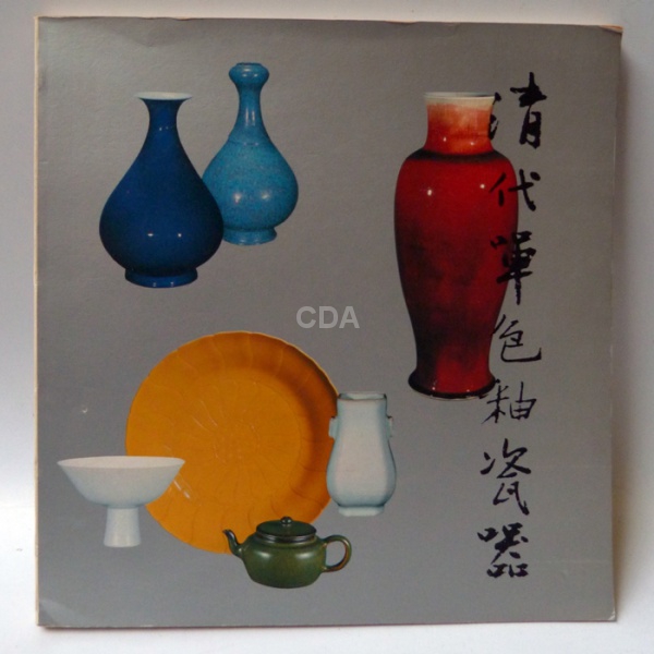 Porcelains in the National Palace museum Catalogue of a Special