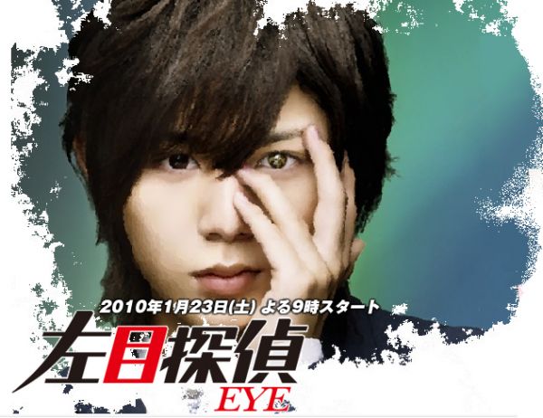 Hidarime Tantei Eye