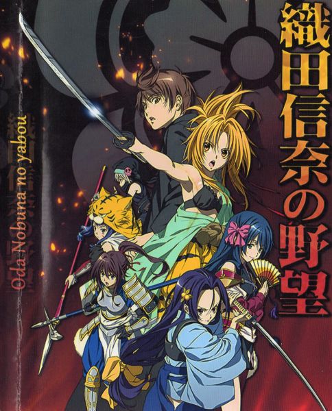 ODA NOBUNA NO YABOU