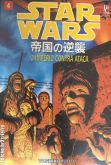 Star wars - O império contra ataca N.4