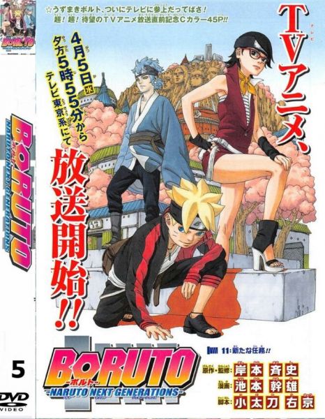 BORUTO VOLUME 5