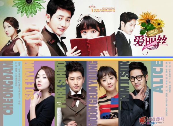 Cheongdamdong Alice