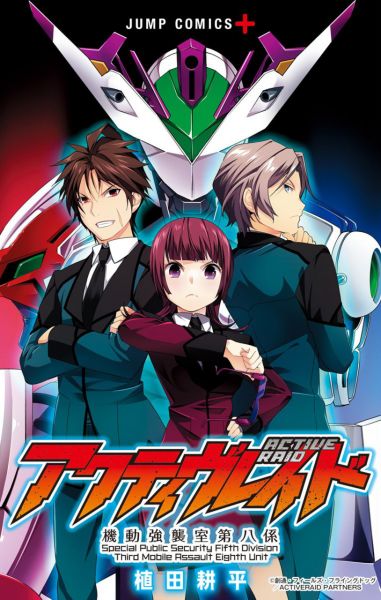 Active Raid Kidou Kyoushuushitsu Dai Hachi Gakari