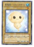 Yu-Gi-Oh Cloudian - Smoke Ball - Common JP