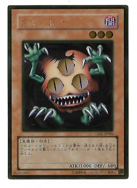 Yu-Gi-Oh Sangan - Gold Rare JP