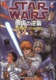 Star wars - O império contra ataca N.1