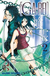 Ga-Rei n° 2 - A garota que dança entre as cerejeiras