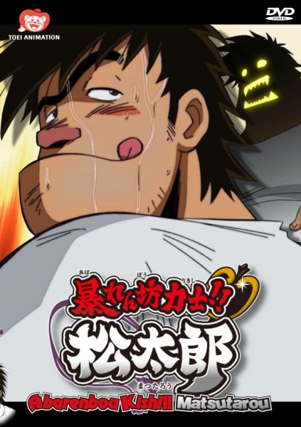 Abarenbou Kishi!! Matsutarou