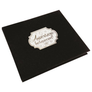 CAIXA RIGIDA COM ALBUM ANIVERSÁRIO PRETO 26X22,5